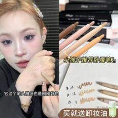 Лежа шелкопряда 小猴子推荐!卧蚕笔眼线胶笔卧蝉笔眼睑下至哑光提亮阴影液笔