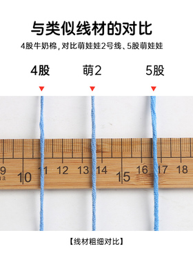 萌娃娃4股牛奶棉diy雪妃尔毛线
