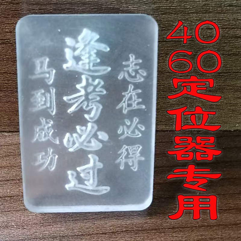 香牌挂件金榜题名逢考必过手工制作香合香代亚克力uv树脂模具,淘宝优惠券,粉丝福利购,淘宝优惠卷