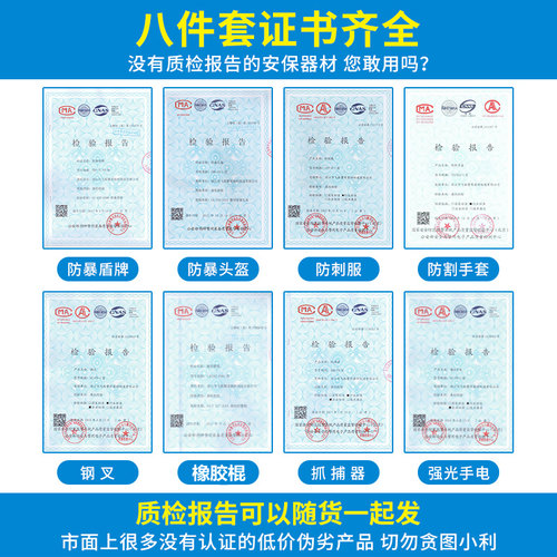 安保器材八件套防爆盾牌钢叉盔防刺服幼儿园学校保安防暴器材装备 - 图0