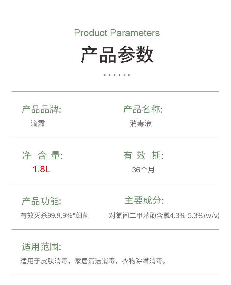 Dettol/滴露 1.8L消毒液皮肤衣物衣服家居家具地板有效杀菌除菌-图1