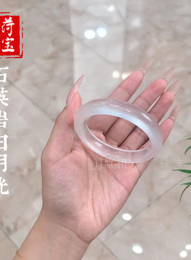 高冰种仿水沫玉手镯高冰玛瑙手镯白月光玉镯冰透玉髓白色石英岩玉