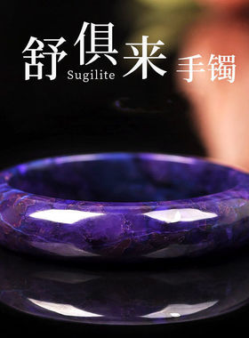 舒俱来满紫手镯苏纪石樱花粉玉镯桃花玉玉石玉器镯子货源