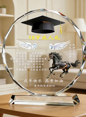 18岁成人礼水晶马到成功毕业摆件