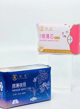 仙奢植物精华芯片卫生巾绵薄日用245/夜用290/超长420