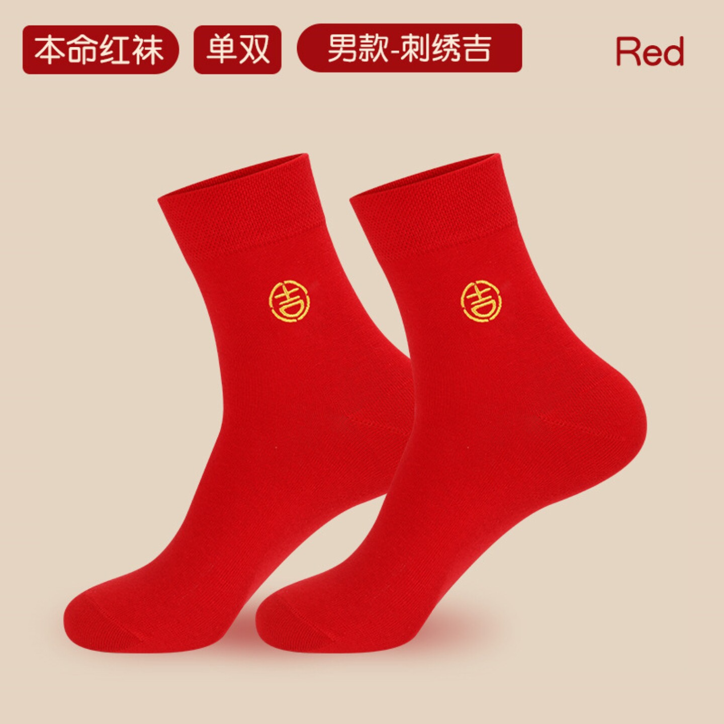 浪莎本命年红袜子2025男纯棉马年秋冬季中筒袜情侣结婚红色棉袜女