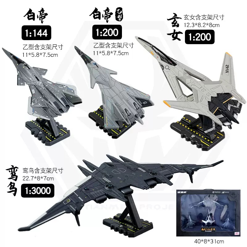 小比例鸾鸟空天母舰合金模型仿真战斗飞机模型南天门计划摆件白帝 - 图1