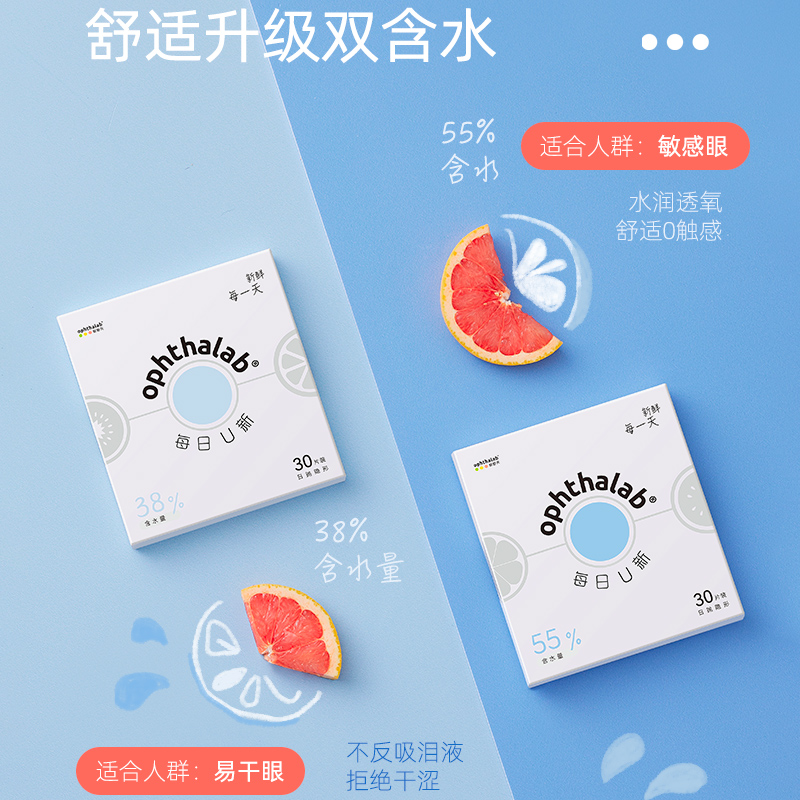 欧舒天日抛30片ophthalab每日U新隐形眼镜38%/55%双含水旗舰正品