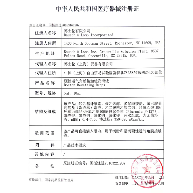 博士伦博视顿先进RGP硬性隐形眼镜护理润滑液OK镜片润眼液10ml*4