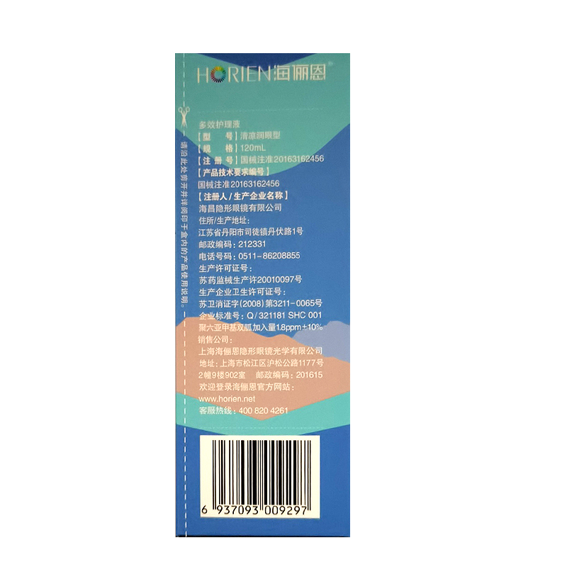 海俪恩护理液美瞳近视隐形眼镜护理大瓶小瓶旗舰店官网正品120ML - 图0