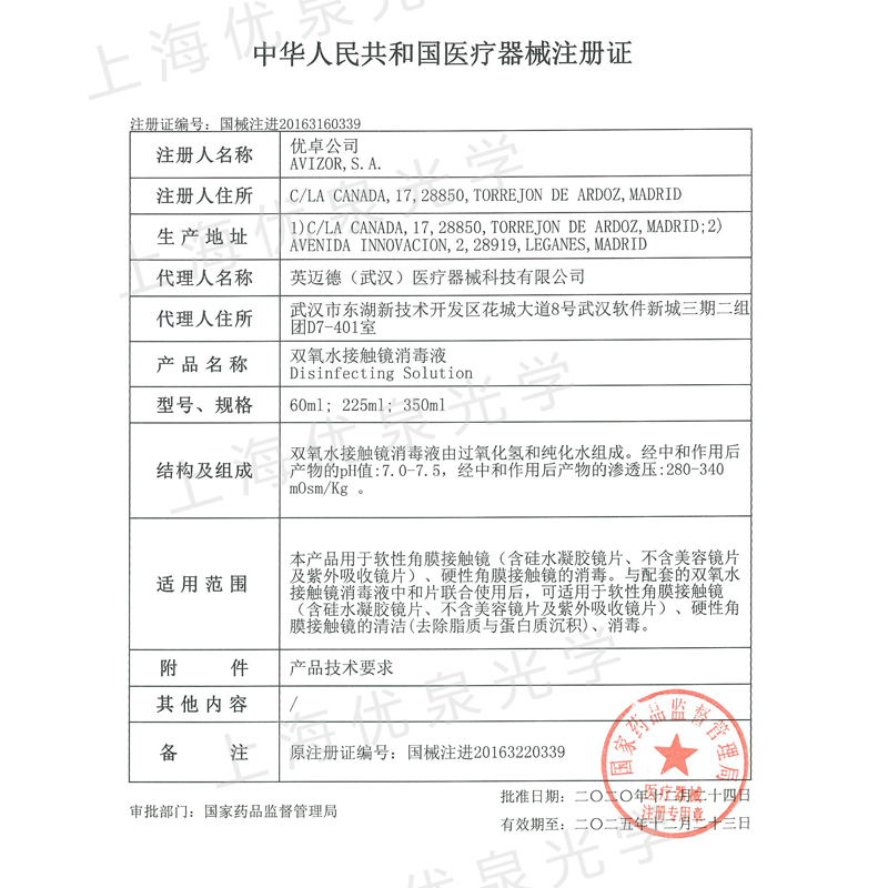 优卓优可伶双氧水RGP硬性护理液角膜塑形ok镜护理旗舰店官网正品