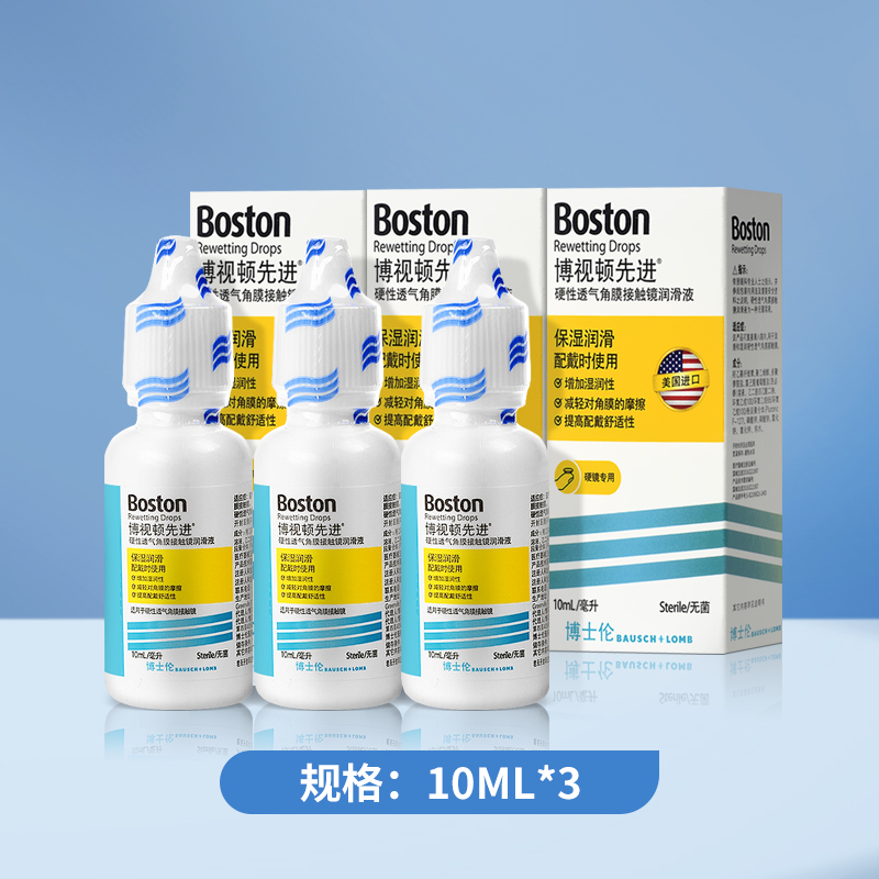 博士伦博视顿先进RGP硬性隐形眼镜护理润滑液OK镜片润眼液10ml*4