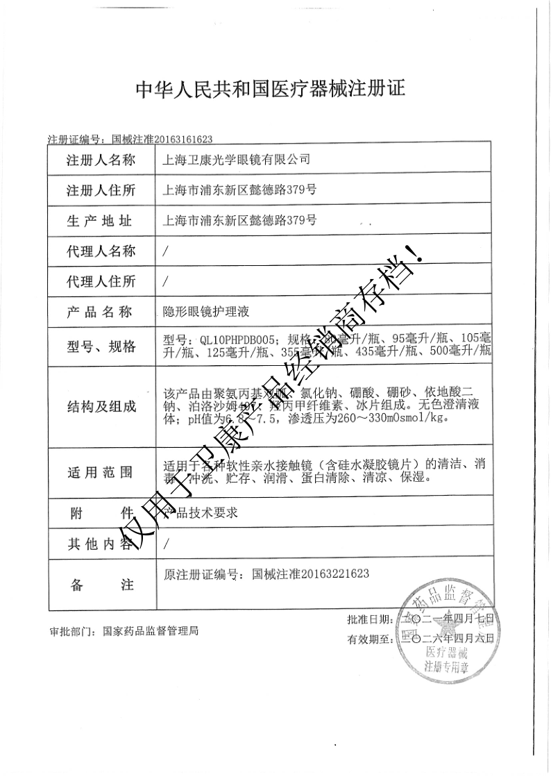 卫康隐形近视眼镜护理液瓶500+125ml大小瓶便携美瞳旗舰店