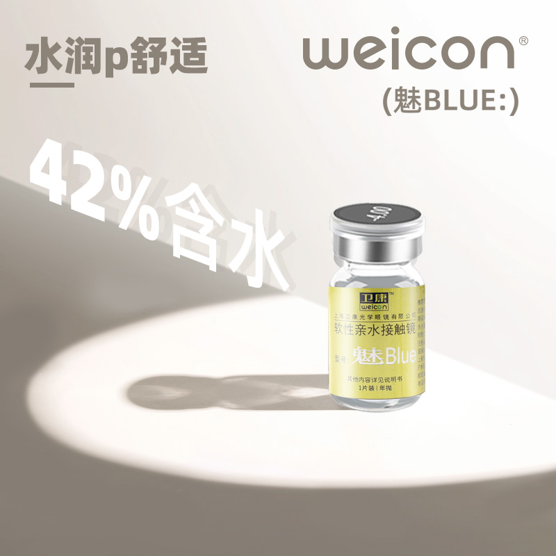 卫康金装魅blue隐形近视眼镜年抛盒2片装高度数旗舰店官网正品