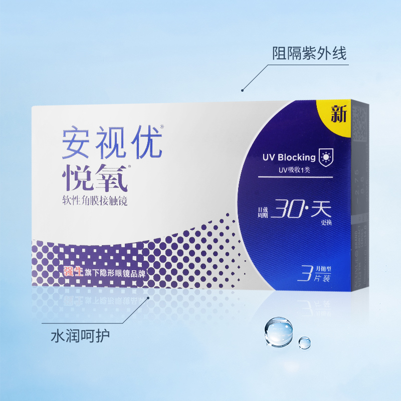 强生安视优硅水凝胶悦氧月抛盒3片装隐形近视眼镜旗舰店官网正品