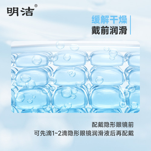 明洁润滑液10mlrgp硬性隐形眼镜角膜塑形接触ok镜护理液旗舰店 - 图0