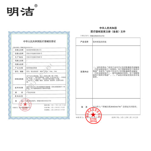 明洁润滑液10mlrgp硬性隐形眼镜角膜塑形接触ok镜护理液旗舰店 - 图3