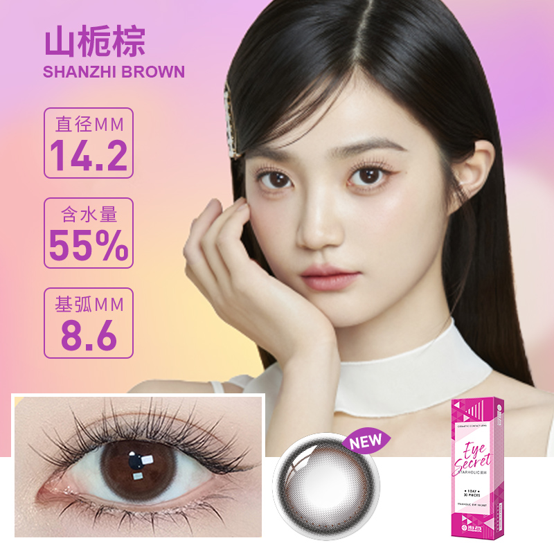 海昌星眸美瞳日抛30片大小直径近视彩色隐形眼镜混血旗舰官网正品