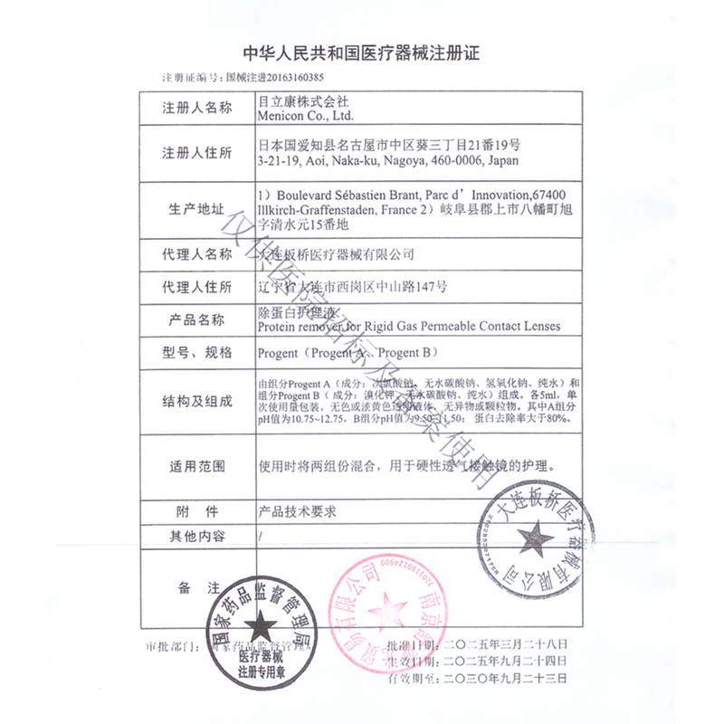 美尼康rgp硬性隐形眼镜护理液ab液除蛋白角膜塑性镜ok镜目立康 - 图1