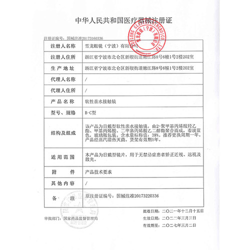 海昌锐视散光订定制片隐形近视眼镜年抛1片*2水润舒适透明蓝片 - 图1