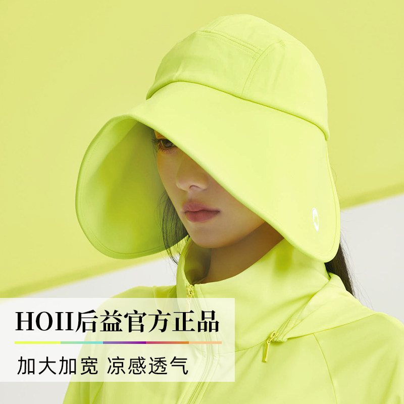 【官方正品】后益hoii防晒帽女夏防紫外线大帽檐轻薄透气遮阳帽,淘宝优惠券,粉丝福利购,淘宝优惠卷