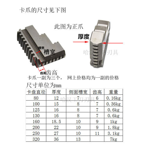 配环球通用卡盘三爪正反卡爪爪脚80 100 125 130 160 200 250 320 - 图1