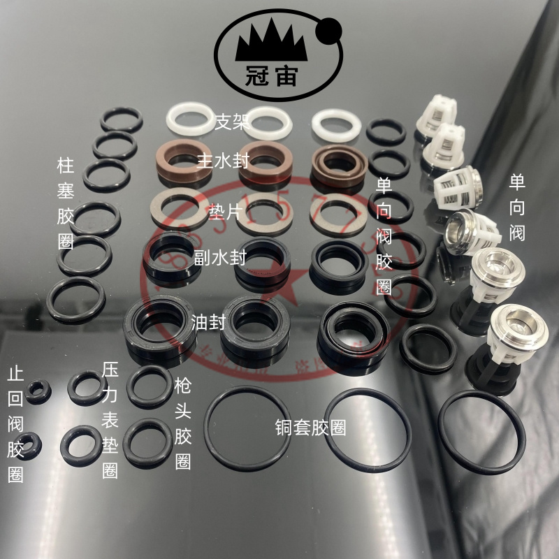 冠宙大乘18M商用洗车机刷车水泵高压水枪泵头修理包单向阀门水封