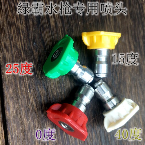 绿霸LT-17MB高压清洗机水枪16水枪头钢丝管喷嘴短枪专用扇形喷嘴 - 图0