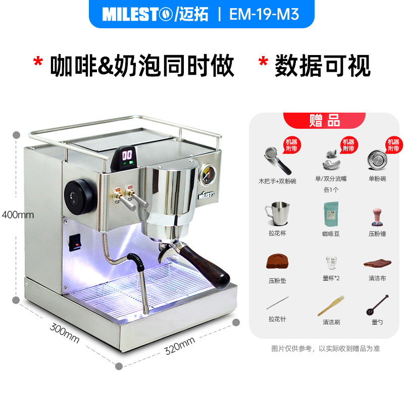 milesto /迈拓em-19-m3家用咖啡机 milesto迈拓咖啡机
