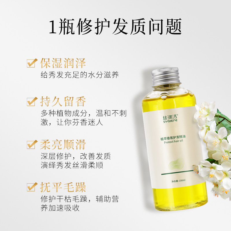 护发精油女改善毛躁保湿精华液发油 丝润洁发膜/护发产品
