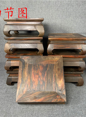 精选一物一拍老挝大红酸枝底座交趾黄檀盆景工艺品正方形红木底座
