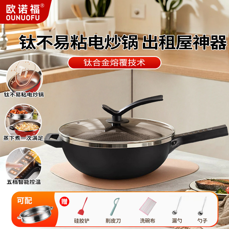 欧诺福家用电炒菜锅一体式蒸煮煎炒大功率不粘电煮火锅宿舍大容量,淘宝优惠券,粉丝福利购,淘宝优惠卷
