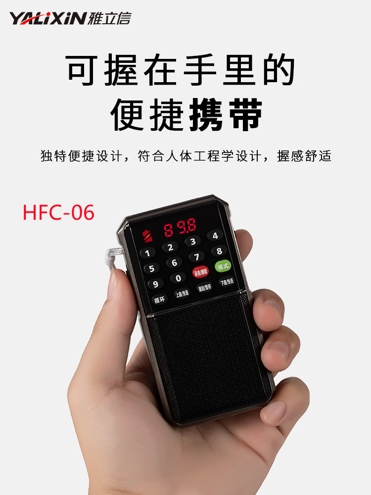 雅立信HFC06蓝牙收音机小型袖珍老人听戏机插卡广场舞音箱晨练机