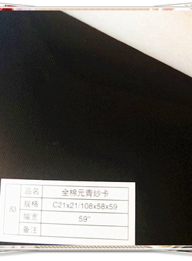 全棉特黑面料现货特黑全棉布
