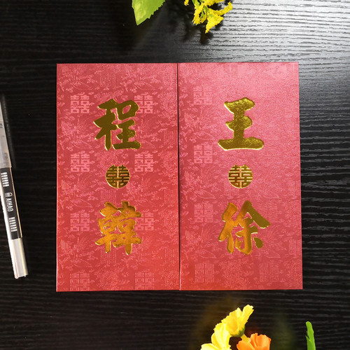 婚庆用香港百家姓红包袋利是封结婚双姓鸳鸯姓氏创意50个新品定制 - 图1