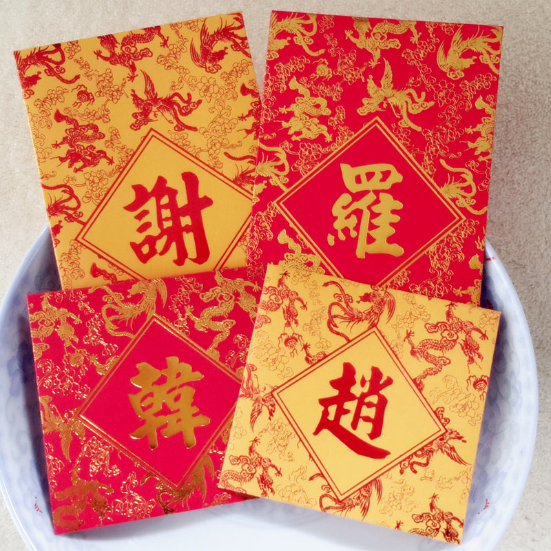 姓氏红包袋香港百家姓利是封包龙凤呈祥创意50个现货中式复古新品
