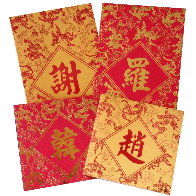 姓氏红包袋香港百家姓利是封包龙凤呈祥创意50个现货中式复古新品