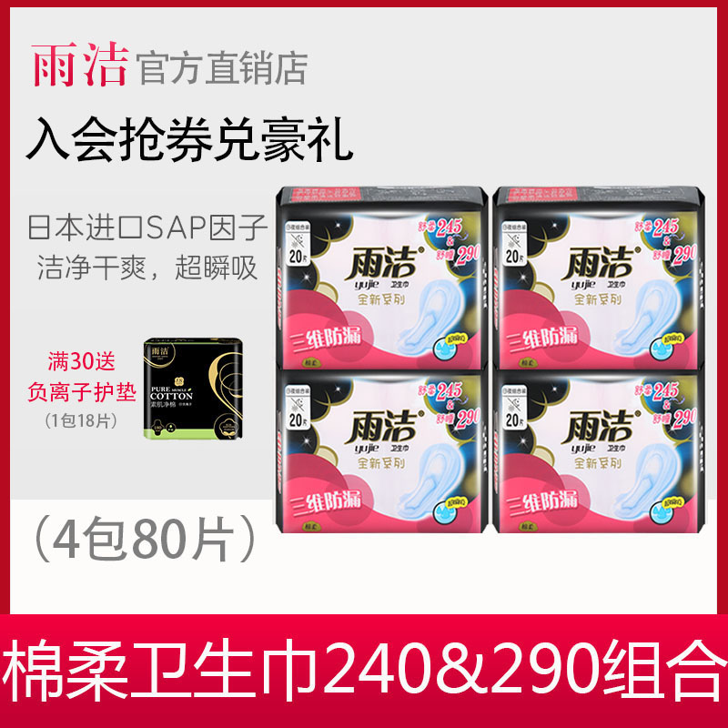 雨潔衛生巾整箱姨媽巾純棉日夜用80片組合正品超薄混組合裝