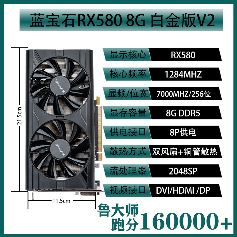 蓝宝石RX580 8G白金版游戏吃鸡显卡RX570 RX588 RX590 RX5600XT-图1