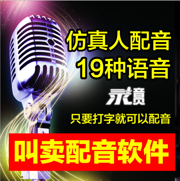 录音员文字转换语音合成软件地摊叫卖广告配音软件真人朗读播音录音软件超市学校定时播音网咖商场定时广播-图3