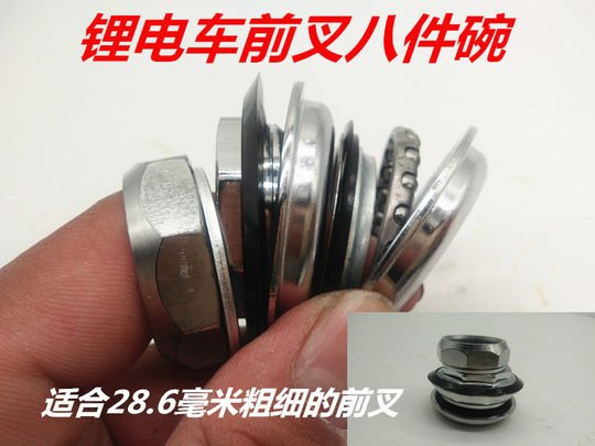 自行车八件碗 普通碗组 老式车头碗 电动车八件碗锂电车前叉珠环