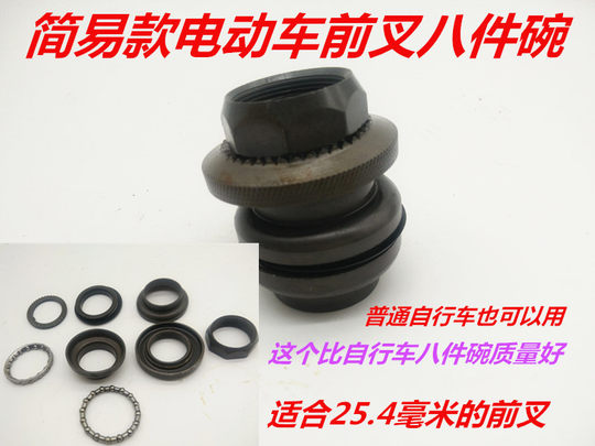 自行车八件碗 普通碗组 老式车头碗 电动车八件碗锂电车前叉珠环