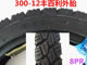 Electric bicycle tires 300-12 400-12 3.75-12 electric bicycle thickened wear-resistant anti-skid tires