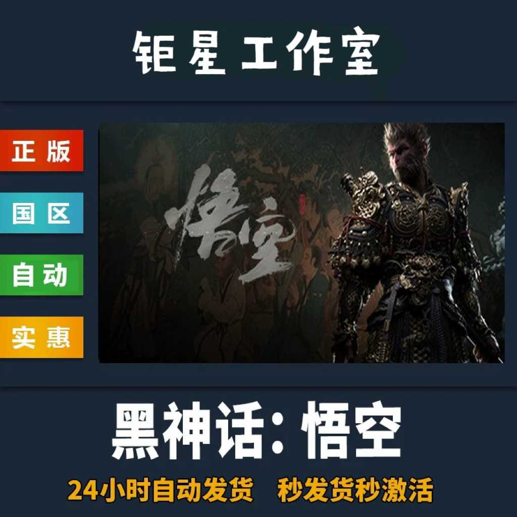 steam正版游戏黑神话悟空典藏版  激活码 key 亚洲区