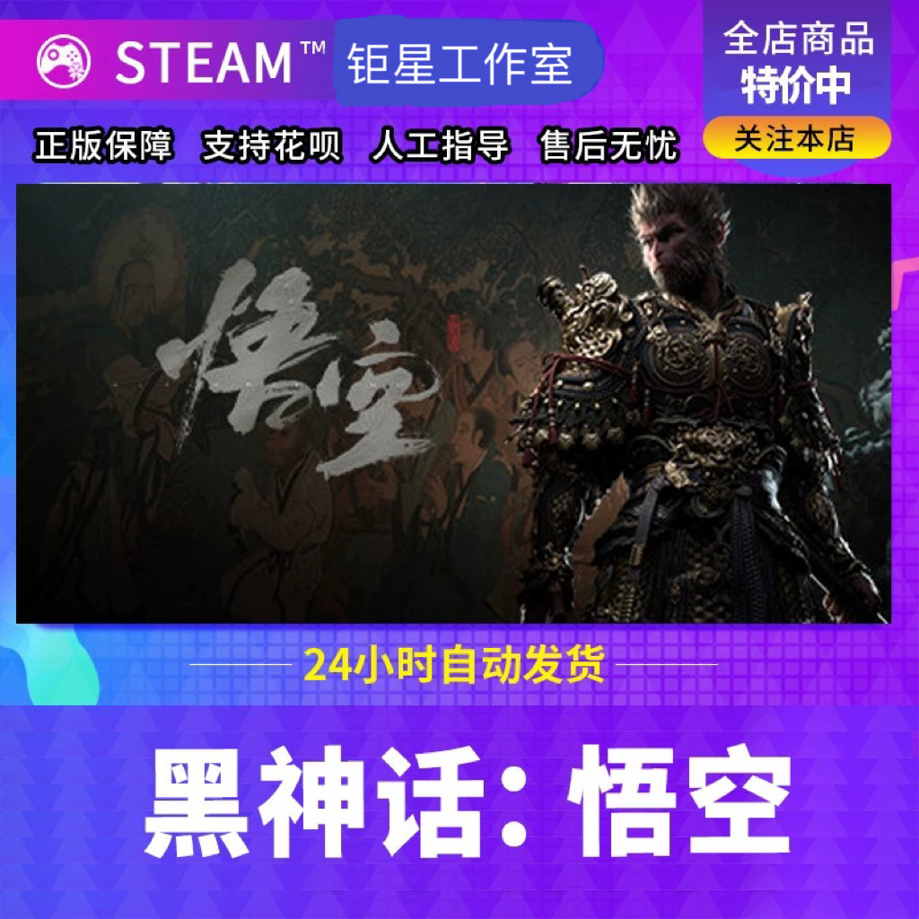 steam正版游戏黑神话悟空典藏版  激活码 key 亚洲区