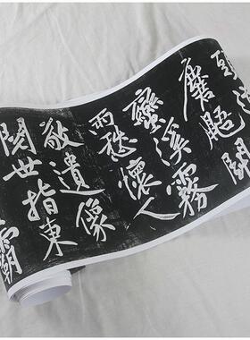 1:1宋 黄庭坚 行楷 经伏波神祠B诗 碑帖民国拓本 真迹复制34x482c