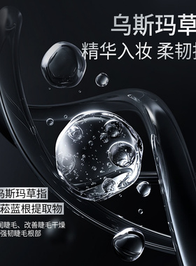 乌斯玛草丰盈睫毛膏浓密纤长防水