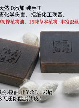 纯手工灵芝首乌侧柏叶控油洗发皂