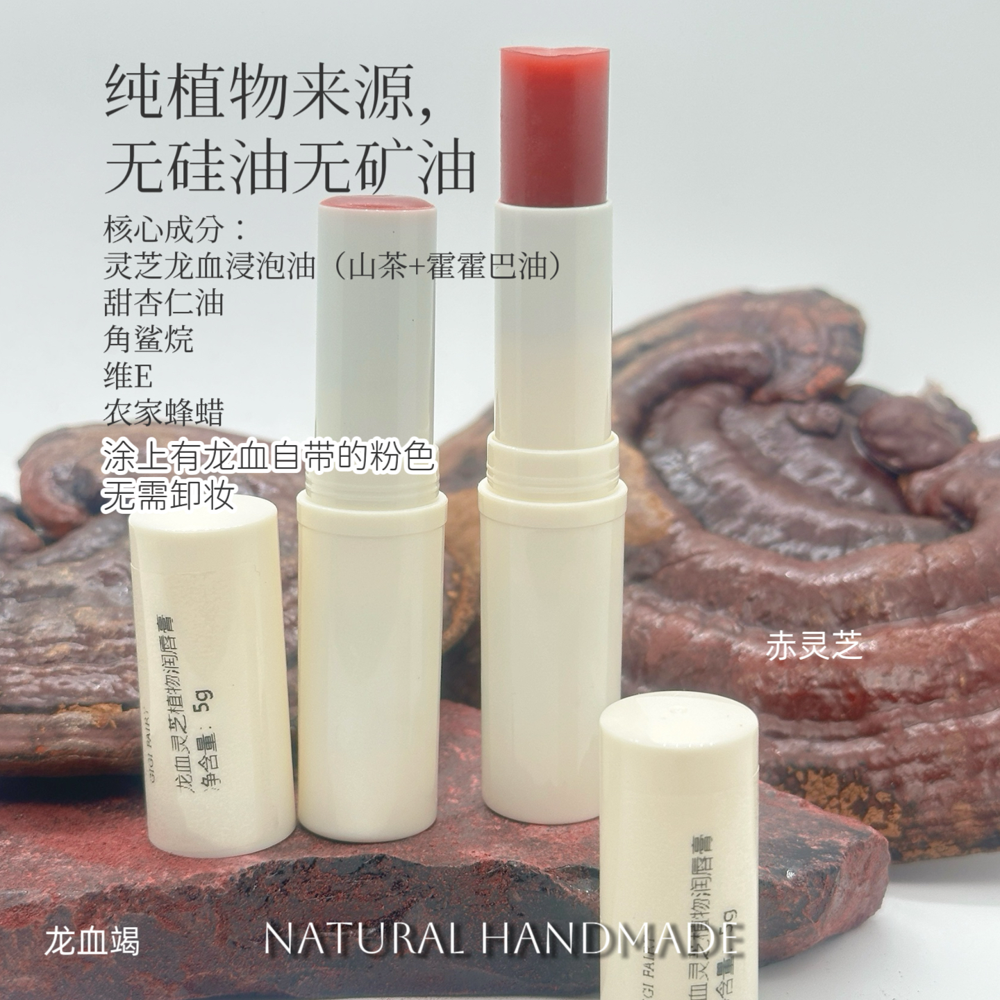 龙血灵芝植物润唇膏滋润保湿死皮唇焱提气色无需卸妆5g,淘宝优惠券,粉丝福利购,淘宝优惠卷