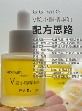 吉吉自造V脸小脸双下巴肉肉脸轮廓清晰提升紧致小脂精华油15ml